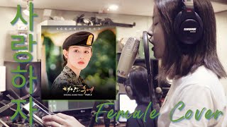 Download Lagu Popa Elorde - 사랑하자 By My Side | SG Wannabe (태양의 후예 Descendants of the Sun OST cover) MP3