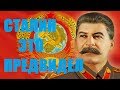 Сталин о Ротшильдах и Рокфеллерах