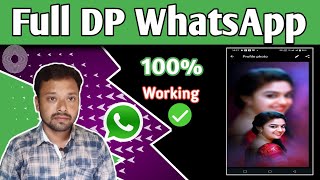 WhatsApp এ Full DP সেট করুন | WhatsApp Full Dp settings | কিভাবে ফুল DP লাগাবেন দেখুন