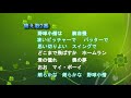 野球小僧、替え歌で歌ってみました。Ver0.0