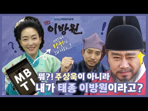 [#태종 이방원] <strong>조정회의</strong> 중에 방귀💨가 새어나온다면?! 이걸 모른척 해? 말아?🤷‍♀ | 태종 이방원 MBTI 테스트ㅣKBS 방송