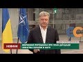 Звернення Порошенка про план дій щодо членства України в НАТО