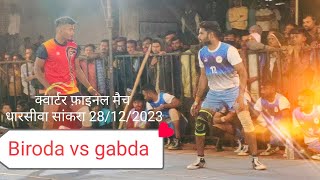 Biroda vs gabda dharsiva niko sankra raipur 2024