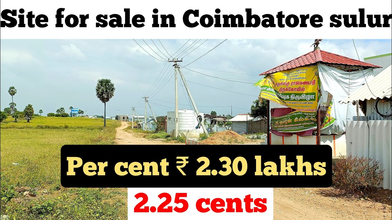 மிகவும் அவசர விற்பனை 1 சென்ட் ₹ 2.30 லட்சம் மட்டுமே கோவை மாவட்டம் சூலூர் அப்பநாயக்கன்பட்டி 