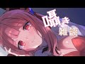 【雑談/囁き】サキュバスと過ごす休日の夜…【立体音響/バイノーラルマイク】