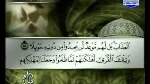 سورة الكهف الشيخ توفيق الصائغ