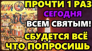 Самая Сильная Молитва о Помощи Всем Святым! ПРОЧТИ 1 РАЗ И ВСЕ СБУДЕТСЯ! Православие