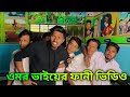 Dangerous desi teacher  bangla funny bad brothers  its omor