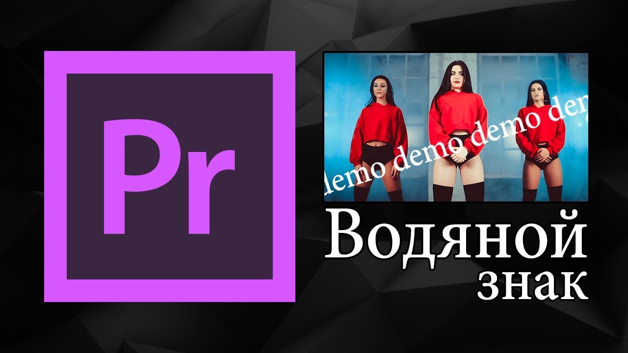 Как добавить текст в Adobe Premiere Pro