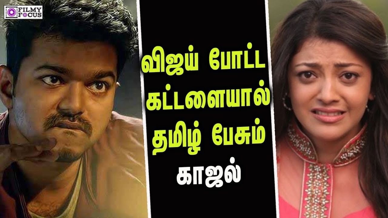Mersal Latest Update | Vijay made Kajal to speak Tamil | Mersal Teaser | Vijay | Kajal | ARR | Atlee