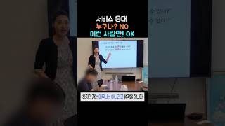 서비스마인드 향상을 위한 친절교육, 이렇게 해볼까요~?