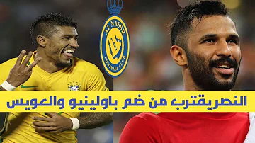 باولينيو النصر