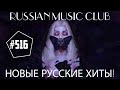 | DJ_Ramirez #516 - Дискотека МАРУСЯ ВЫПУСК| Новые русские хиты!