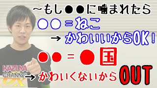 安定のガースー（菅総理）「重要な隣国」を三日間スルーしてシカトwww｜KAZUYA CHANNEL GX