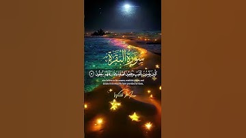 سورة البقرة آيات تلامس القلوب وتبعث السكينة والطمأنينة | Surah Al-Baqarah Heart-touching Verses Ev