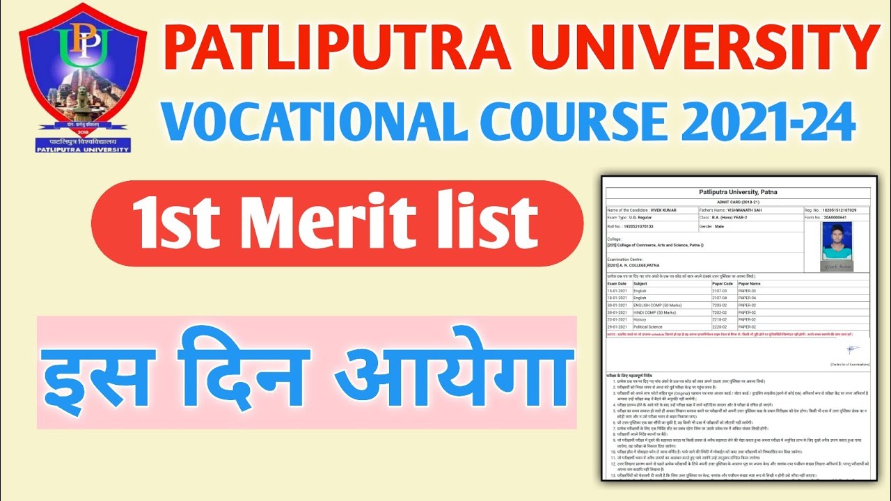 Patliputra University UG Vocational Merit list 2021 | Ppu Ug Vocational 1st  Cut off list 2021