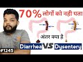 Diarrhea  dysentery       diarrhea vs dysentery in hindi