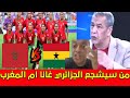 الاعلام الجزائري يراهن على فوز غانا ضد المغرب في كأس افريقيا لسيدات الاعلام الجزائري يراهن على فوز غانا ضد المغرب في كأس افريقيا لسيدات