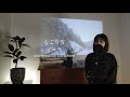 「なごり雪」イルカ/ 歌詞付 / covered by coralfree