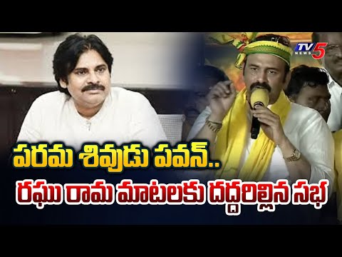 Raghu Ramakrishnam Raju Powerful Words On Janasena Pawan Kalyan | AP Elections | Chandrabu | Tv5 - TV5NEWS