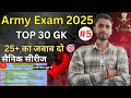 Army Agniveer GK Class 2025 | (सैनिक सीरीज #5) | agniveer gk for GD TD WMP most important Question |