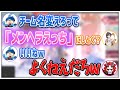 チーム名がやばいことになりかけるありさかさん達ww【#ありさか切り抜き/ありさか/きなこ/らっだぁ/切り抜き】
