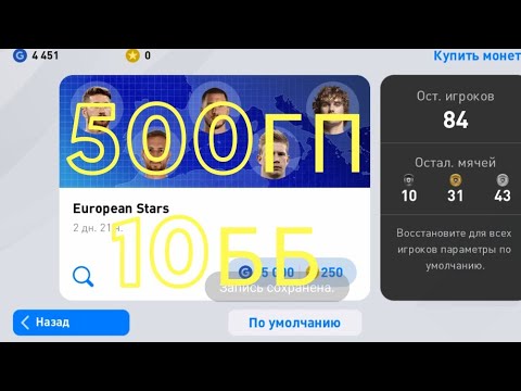 Europen Stars ОТКРЫТИЕ