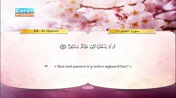 68 | Al-Qalam | Sa'd Al-Ghamidi | سورة القلم | سعد الغامدي