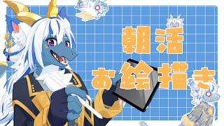 【朝活】秋は????【altenoid】
