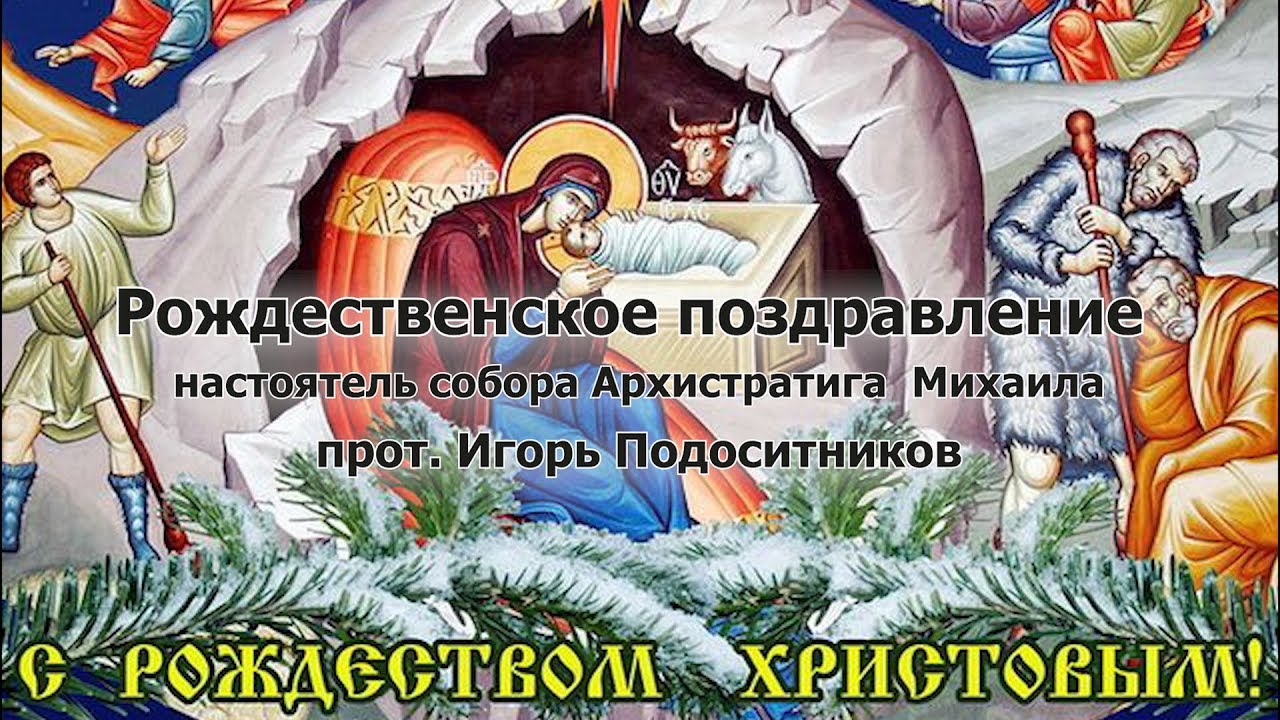 Поздравление С Праздником Архистратига Михаила Настоятелю Собора
