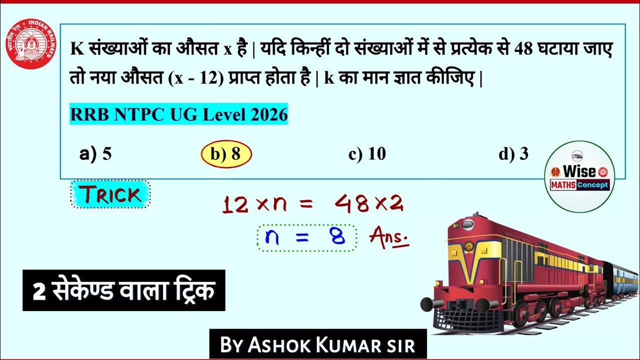 RRB NTPC 2026 - 27 | Maths का जबरदस्त Concept ️ | RRB NTPC, GROUP D ...