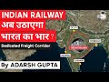 Dedicated Freight Corridor Project complete details - How DFC will impact economy? | UPSC Mains