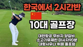 🇨🇳 10대 골프장?! 이게 골프여행이구나.. 중국 샤먼 골프