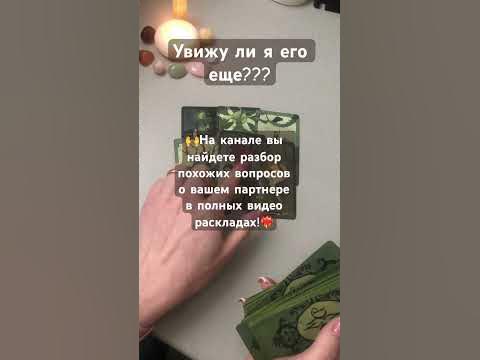 Гадание на встречу — на картах онлайн