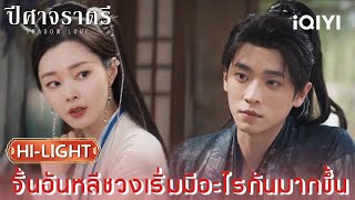 Download Lagu พากย์ไทย| จิ้นอันหลีชวงเริ่มมีอะไรกันมากขึ้น |🛡️🗡️🕊️ปีศาจราตรี (Shadow Love) |iQIYI Thailand MP3 Download Lagu พากย์ไทย| จิ้นอันหลีชวงเริ่มมีอะไรกันมากขึ้น |🛡️🗡️🕊️ปีศาจราตรี (Shadow Love) |iQIYI Thailand MP3