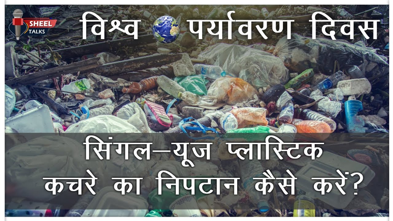 How to Dispose of SingleUse Plastic Waste? Advantage