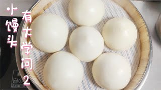 How to make steamed buns? Did you do it right?
