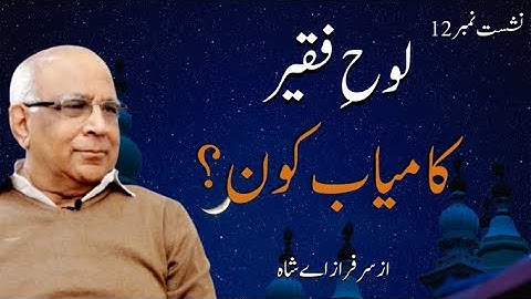 Loh e Faqeer : Session 12 Kamiyaab Kaun