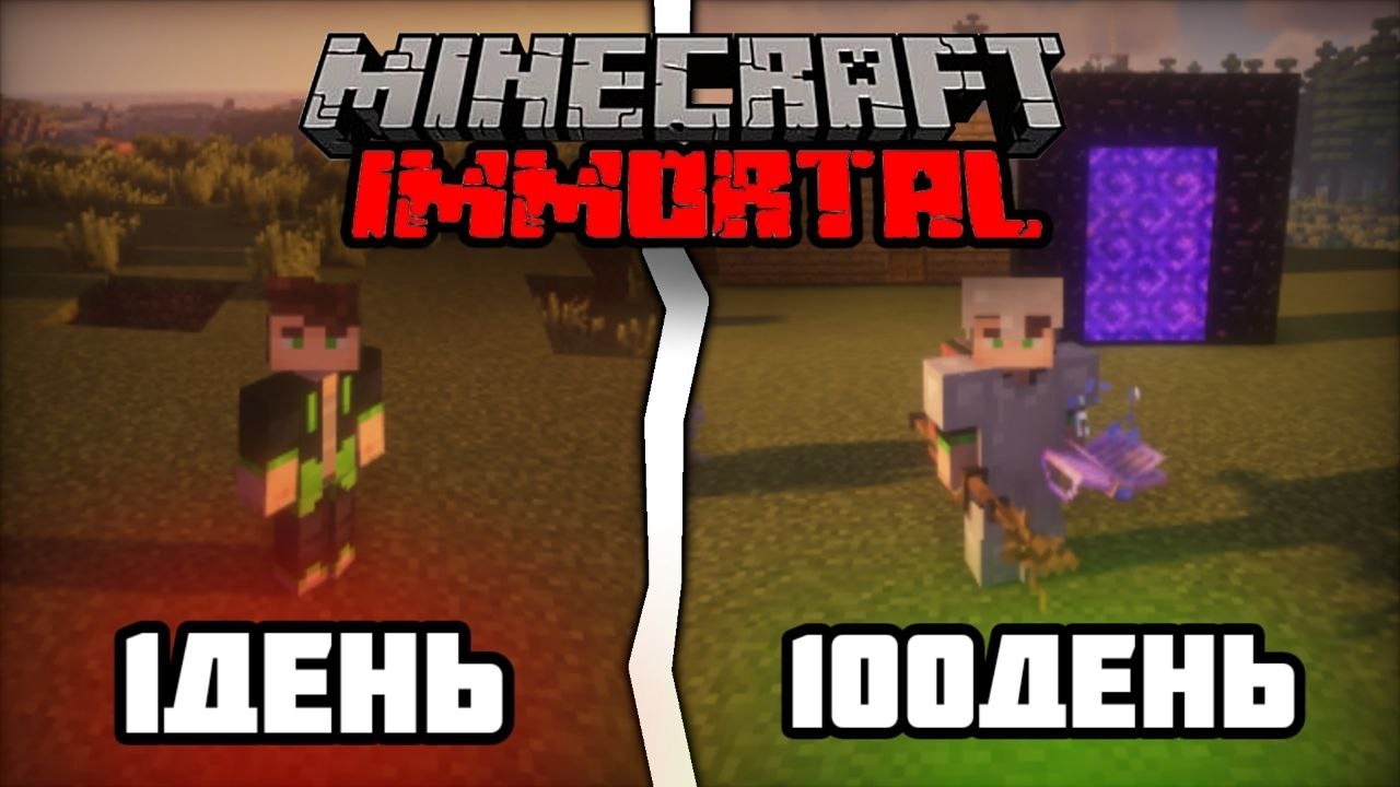 100 дней в Immortal