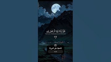 #القرآن_الكريم #لايك #تلاوة_هادئة #تلاوة_خاشعة #خواتيم_سورة_المؤمنون #قرآن_كريم #إسلام_صبحي