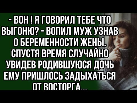 Муж выгнал беременную жену, а потом локти кусал. История из жизни