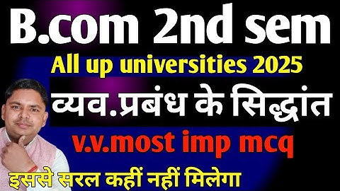 principles of business management b.com 2nd sem imp MCQ 2025