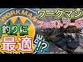 [ワークマン]釣りに最適な？ブーツを見つけた！