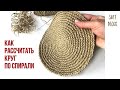 Самый быстрый способ  идеального круга | Soft Decor - Татьяна Чакур