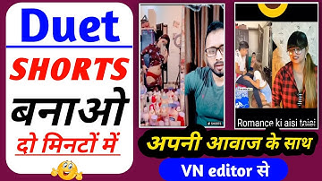 दो मिनटों में बनाए Duet विडियो in 2023| Duet video kaise bnaye | youtube par duet video kaise banaye