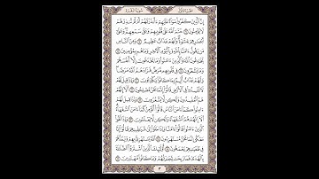 سورة البقرة - الشيخ خالد الجليل - صفحة 3 للحفظ مكررة ثلاث مرات