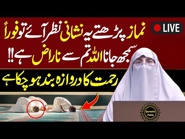 Namaz Mein Galtiyan Na Karen | Live Session 2024 By Dr. Farhat Hashmi Bayan 2024 class=