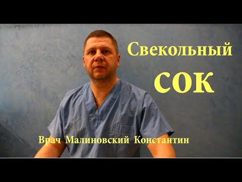 СВЕКОЛЬНЫЙ СОК! ПРИГОТОВЛЕНИЕ,Польза, СПОСОБ употребления!Лечение анемии и гипертонии