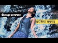 Botalda waterfall atal rock garden      raigarh chhattisgarh  alkarha vlogger