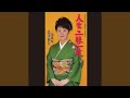 演歌桜 (オリジナル・カラオケ)